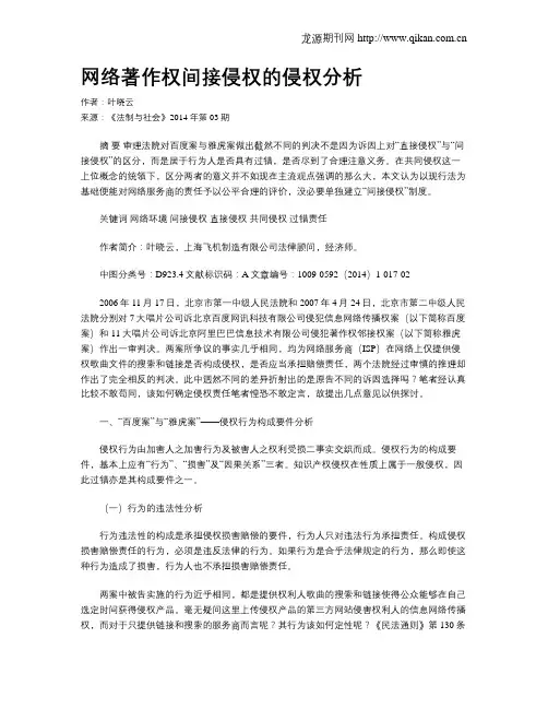 网络著作权间接侵权的侵权分析