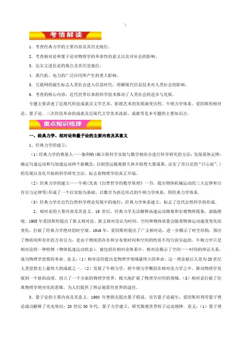 近代以来世界科技的进步和文艺术的辉煌(教学案