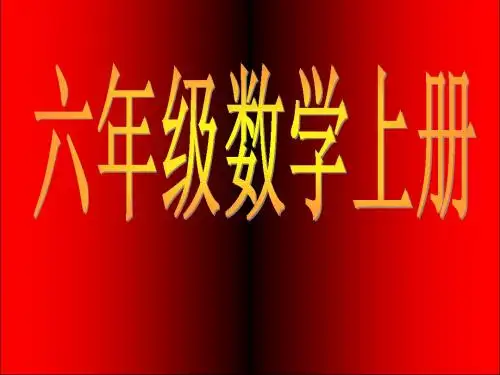 六年级数学上册 2.7《有理数的乘法》课件 鲁教版五四制