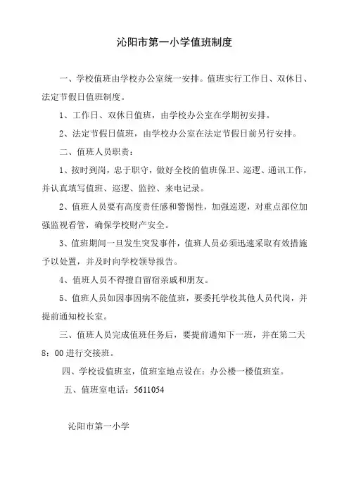 教师值班制度 2