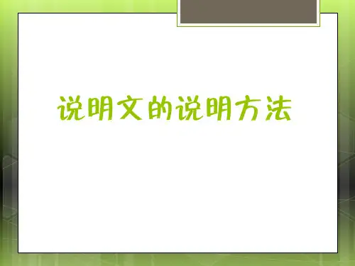 说明文的说明方法