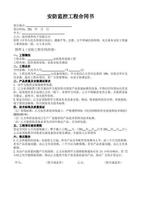 安防监控工程合同书
