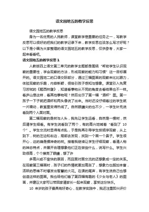 语文园地五的教学反思