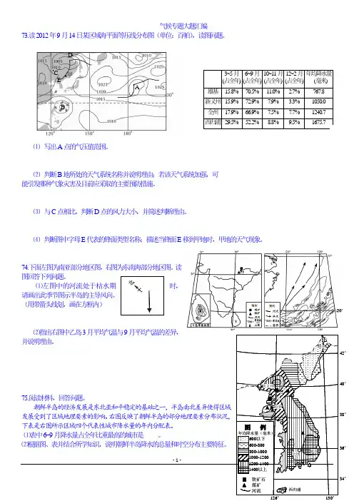地理 气候大题汇编