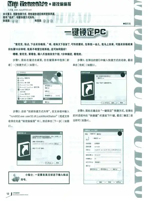 一键锁定PC