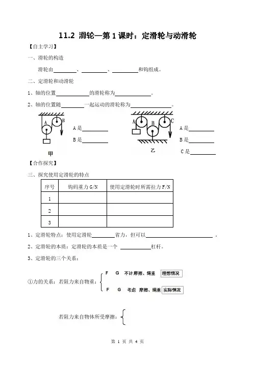 11.2 滑轮导学案