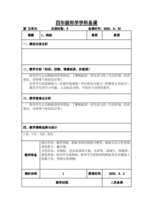 青岛版四年级科学上册《蚂蚁》教案