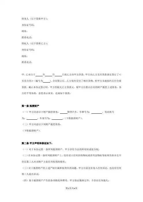 以物抵债合同协议书范本 通用版