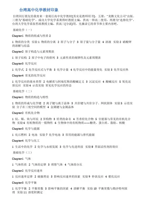 台湾高中化学教材印象