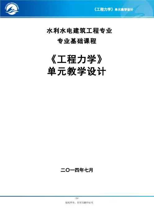 9.5 等截面单跨超静定梁的杆端力—单元教学设计.