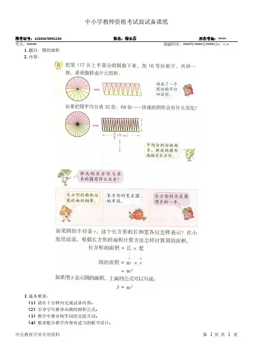 中小学教师资格面试备课纸-小学数学-圆的面积