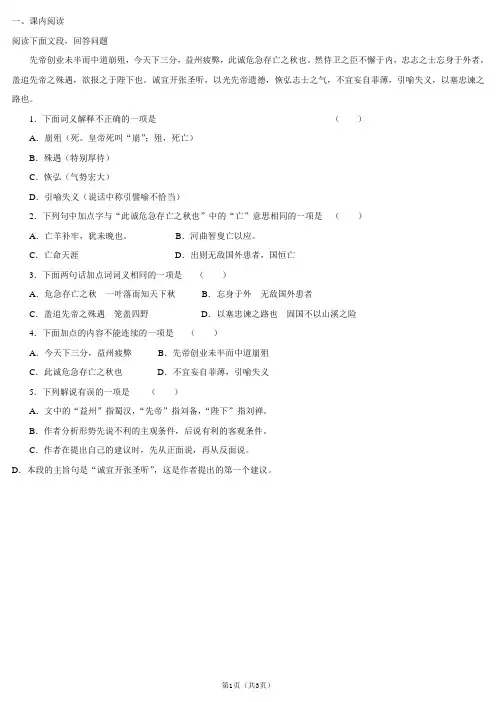 (新人教版)9年级语文上册同步练习题及答案《出师表》练习题1