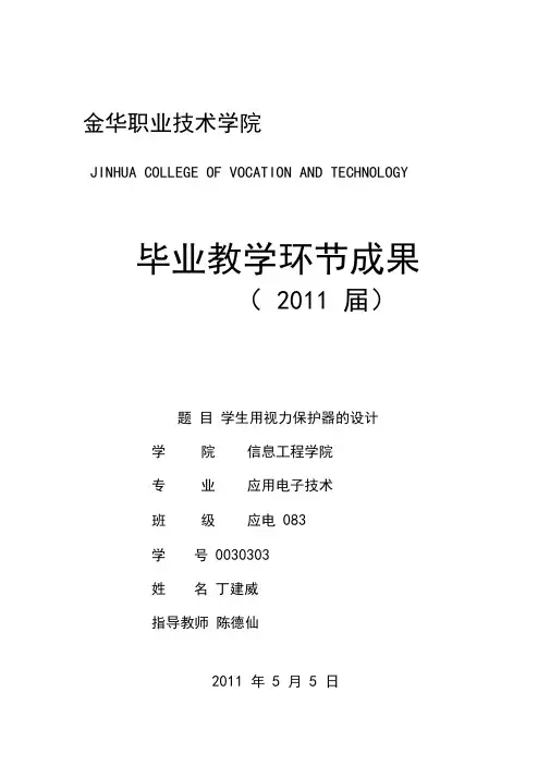 基于单片机的多功能视力保护器