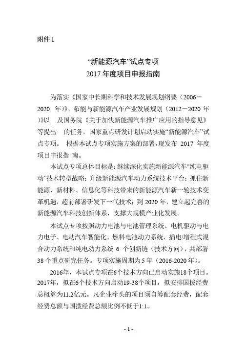 新能源汽车试点专项2017年度项目申报指南