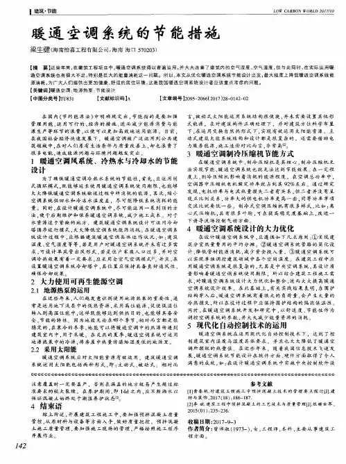 暖通空调系统的节能措施