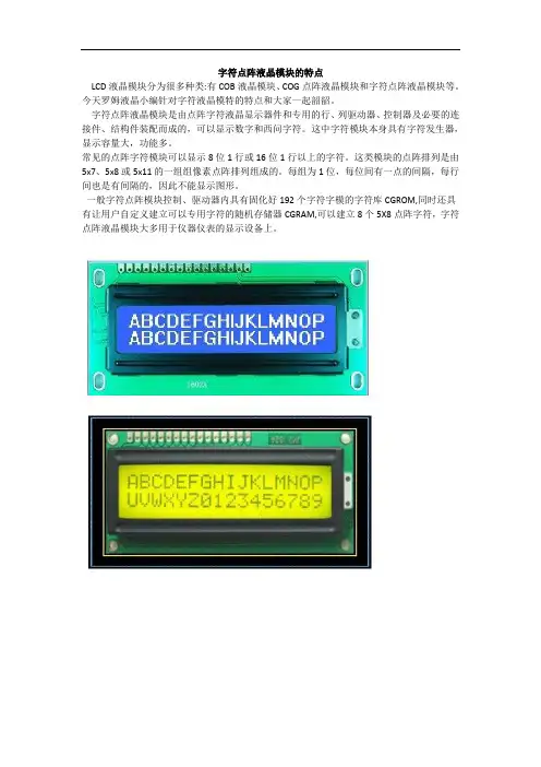 字符点阵液晶屏的特点 (2)