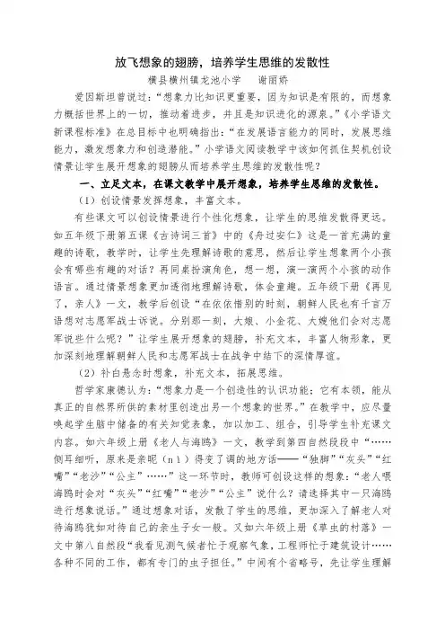 放飞想象的翅膀,培养学生思维的发散性