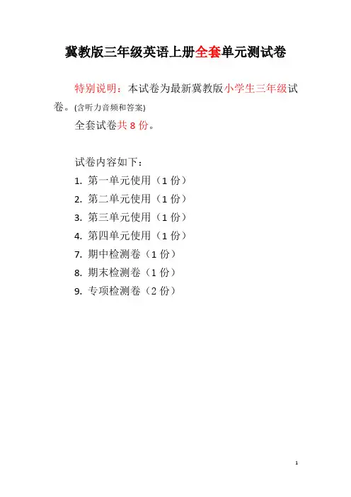 冀教版三年级英语上册全套单元测试卷