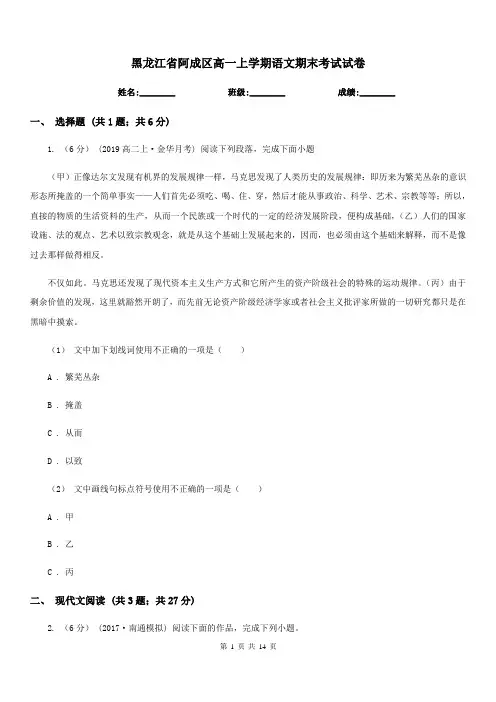 黑龙江省阿成区高一上学期语文期末考试试卷
