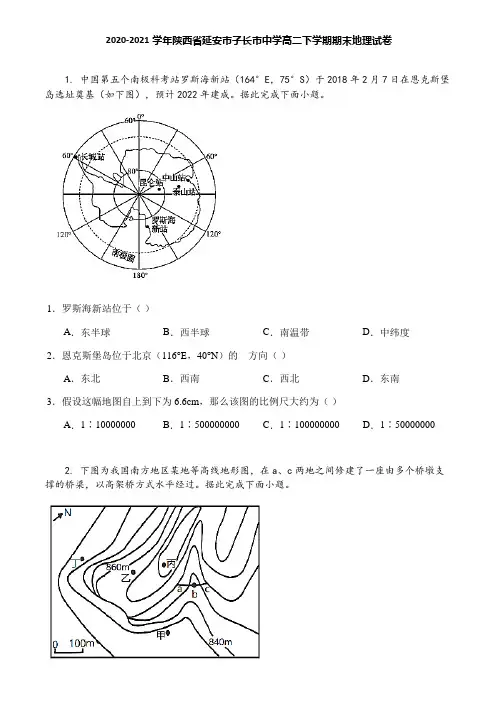 2020-2021学年陕西省延安市子长市中学高二下学期期末地理试卷