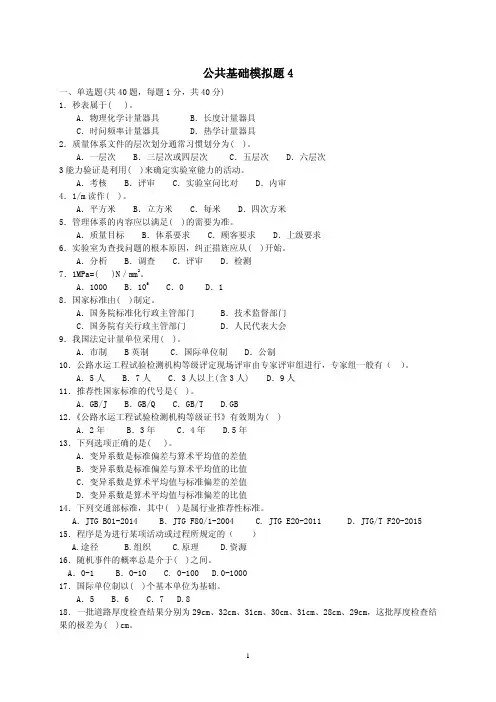 公共基础4