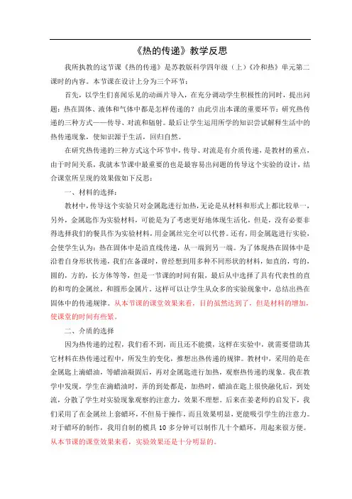 热的传递教学反思