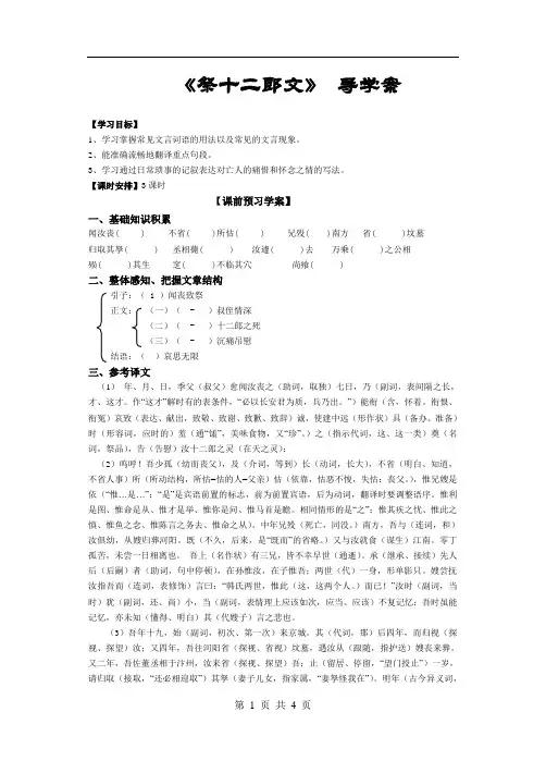 《祭十二郎文》导学案
