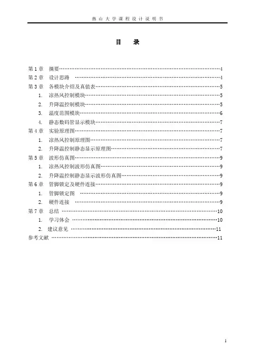 EDA课程设计  空调控制器