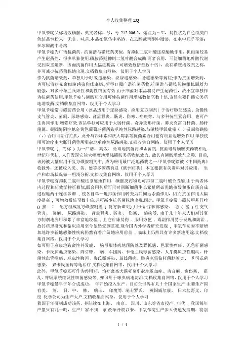 甲氧苄啶的前世今生