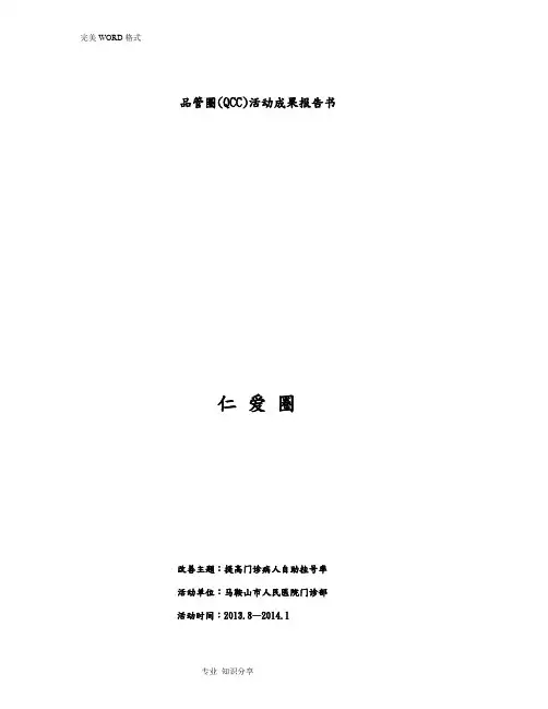 品管圈成果汇报书模板