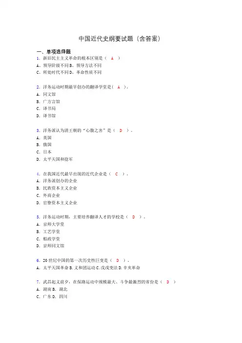 中国近代史纲要复习题(含答案)zf