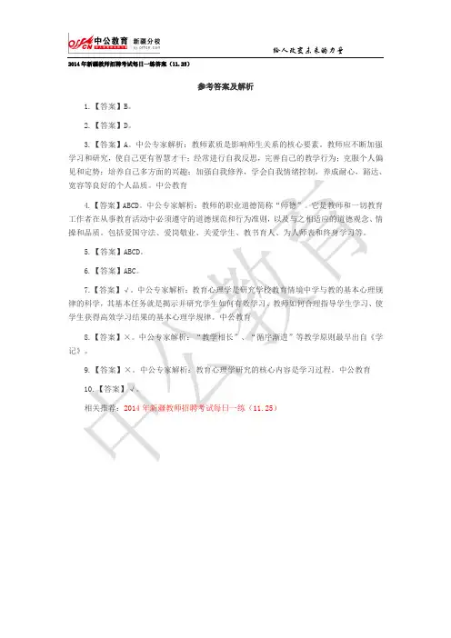 2014年新疆教师招聘考试每日一练答案(11.25)