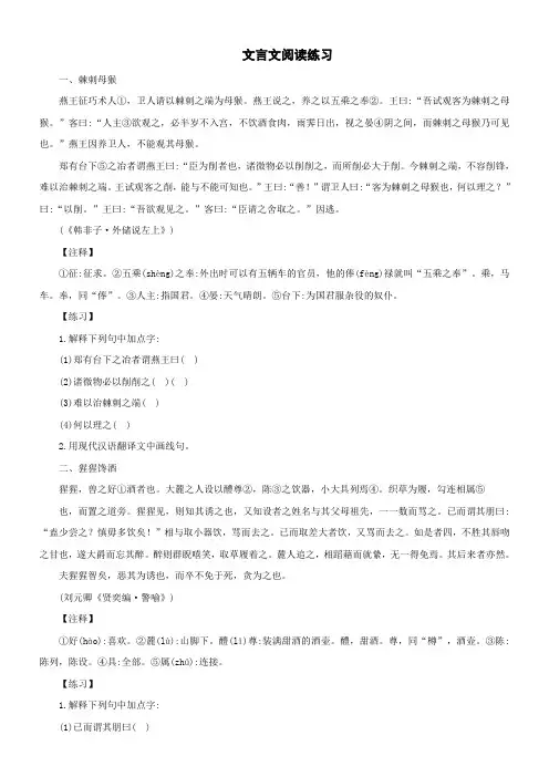2011届中考语文文言文阅读专题复习8