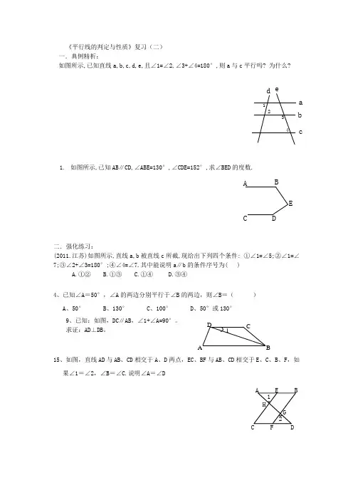 平行线的判定与性质复习(二)