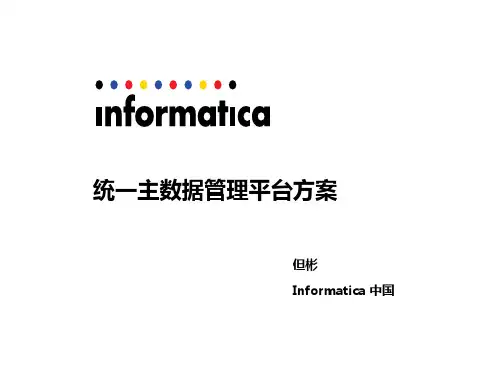 Informatica主数据管理解决方案-CA