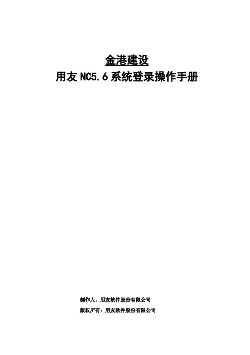 NC系统登录操作手册V1.0