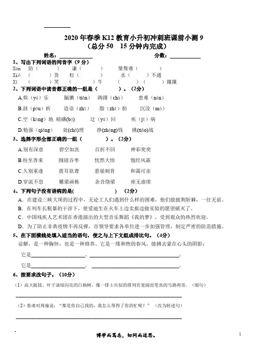 2020年春季K12教育小升初冲刺班课前小测9