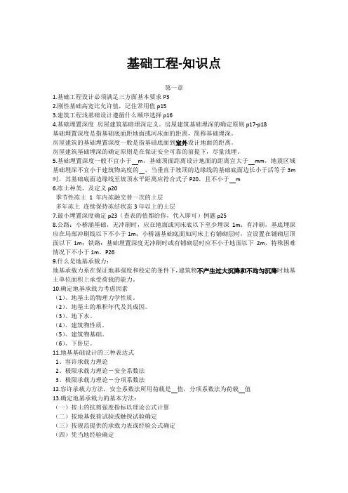基础工程知识点-第一章