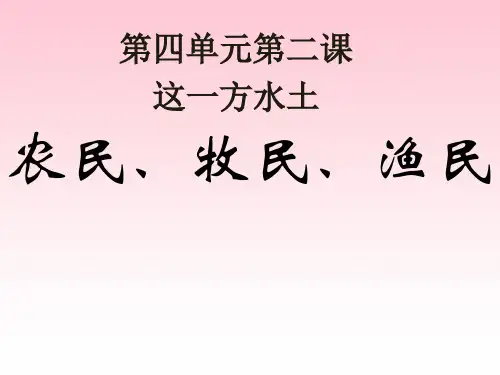 五年级上品德与社会PPT教学课件:我们在这里生活1教科版