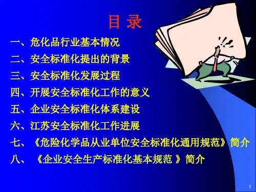 安全标准化宣贯培训