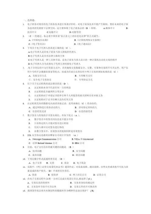 电子商务法律与法规复习题及答案