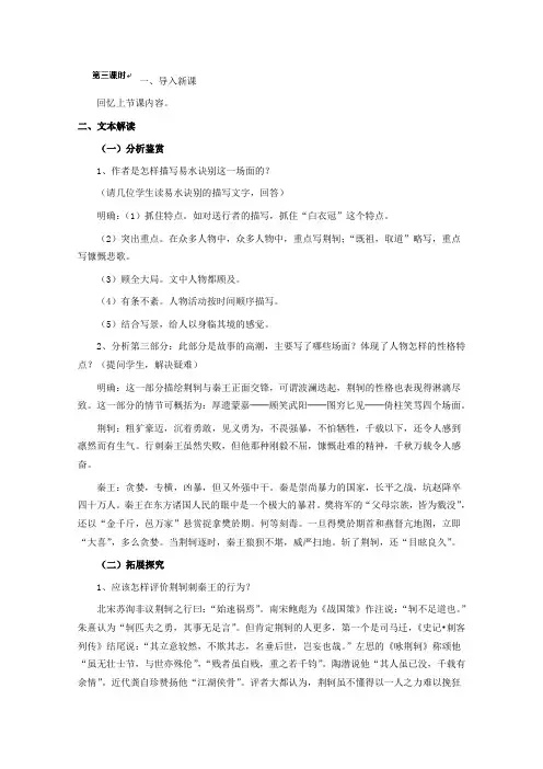 人教版高中语文必修一教案：荆轲刺秦王