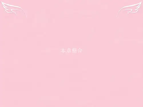 高中数学-第二章 解析几何初步章末整合课件 北师大版必修2