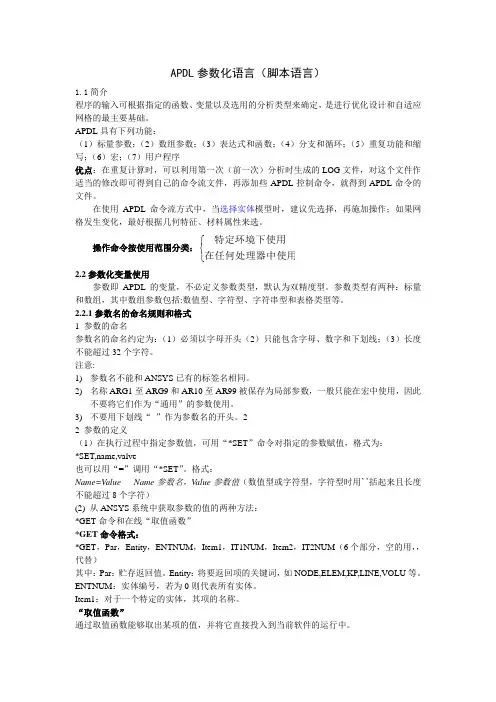 APDL学习笔记