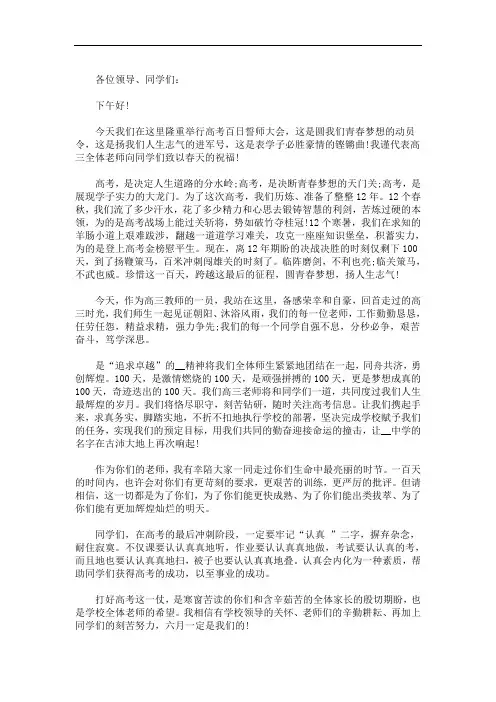最新高三动员大会教师代表发言稿 3篇精选