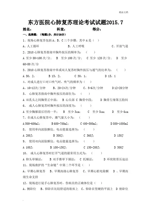 心肺复苏理论考试试题含答案
