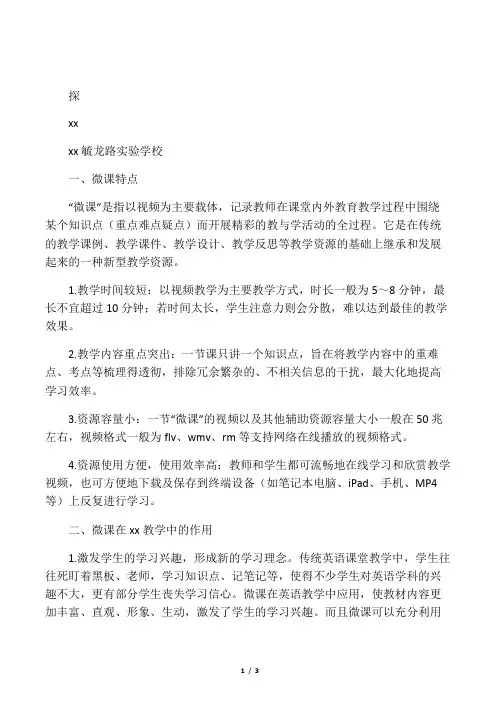 “微课”在初中英语教学中的运用初