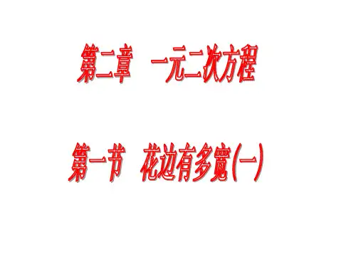 1、一元二次方程的定义
