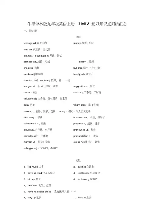 牛津译林版九年级英语上册Unit3复习知识点归纳汇总(20200707222934)