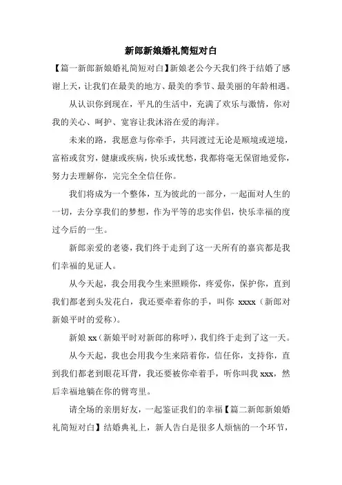 新郎新娘婚礼简短对白
